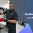 اگر روغن گیربکس کم باشد چه میشود