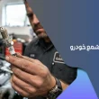 زمان تعویض شمع خودرو
