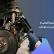 علائم خرابی میل موجگیر هیوندای توسان ix35