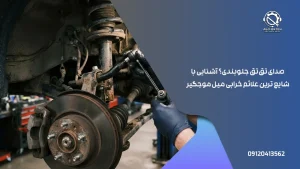 علائم خرابی میل موجگیر هیوندای توسان ix35